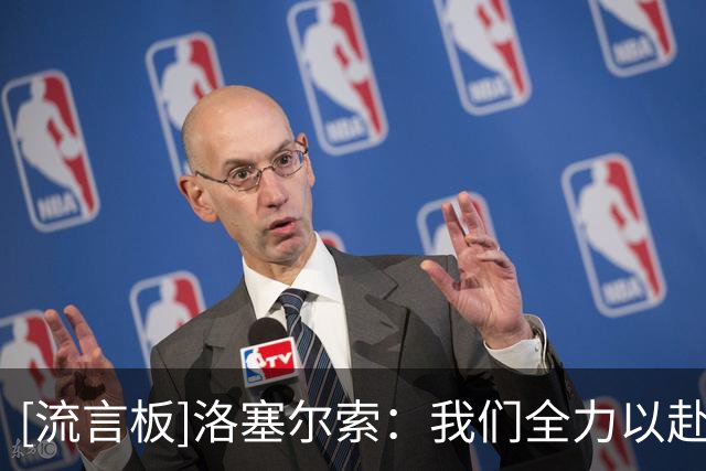 [流言板]洛塞尔索：我们全力以赴了，身为阿根廷人是世上最美好的事